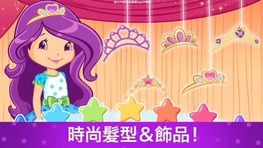 草莓甜心变装之梦