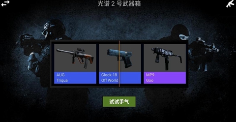 csgo开箱模拟器免费无广告版