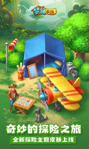 梦幻家园无限金币版