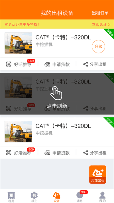 机械管家 机械管家