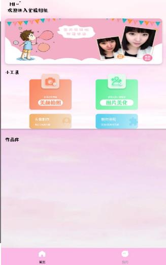 羞萌相机 羞萌相机