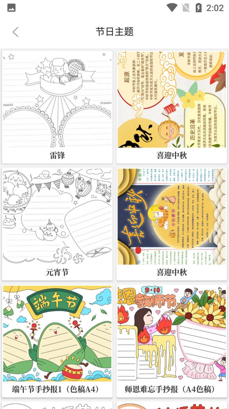 大队长手抄报模板