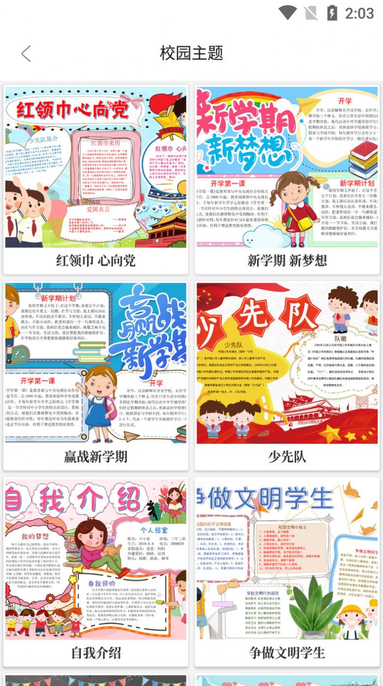 大队长手抄报模板