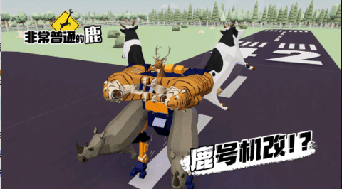 普通的鹿模拟器未来版