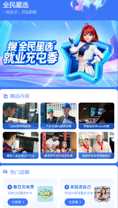 全民星选(就业充电季)