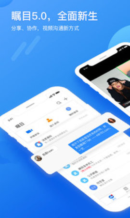 瞩目会议 瞩目会议