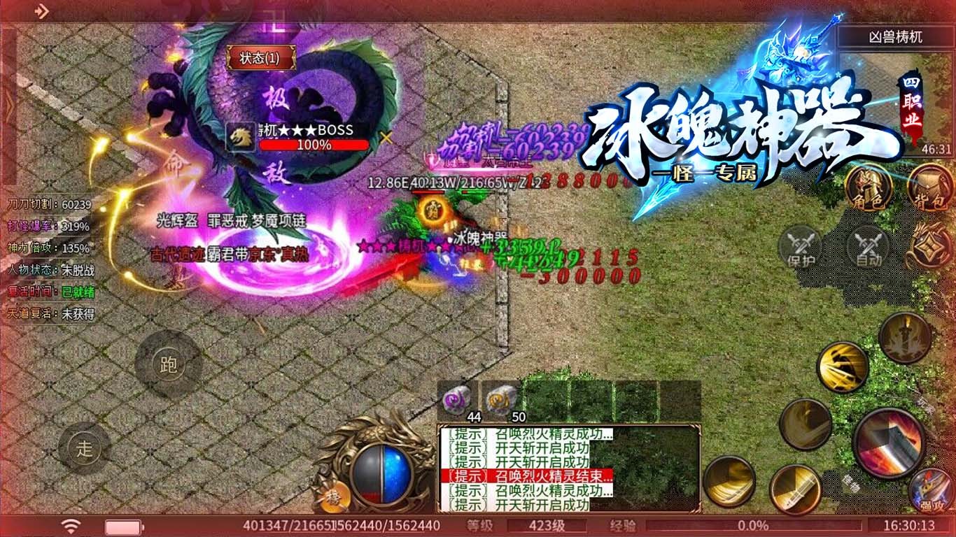 冰魄专属四职业