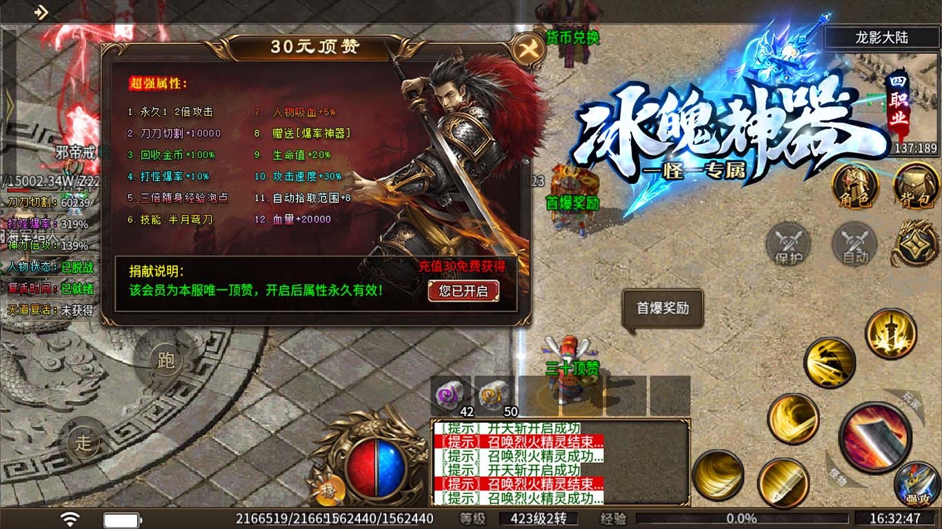 冰魄专属四职业