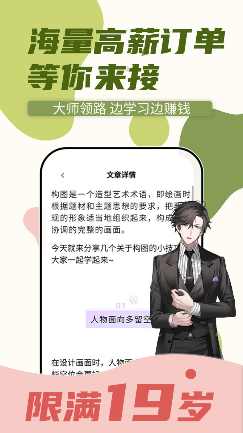 趣学游戏原画边学边兼职