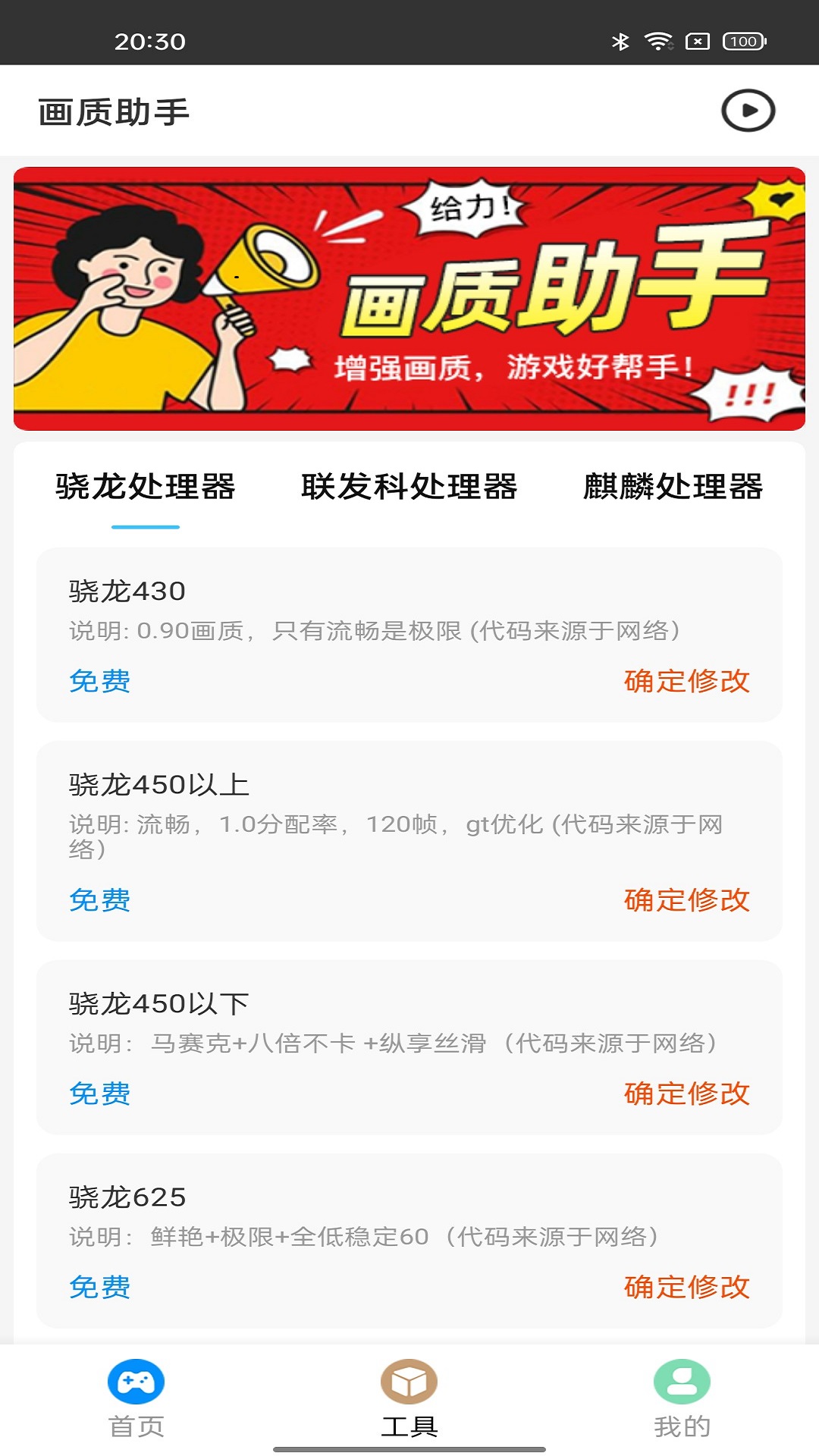 画质助手无黑边比例