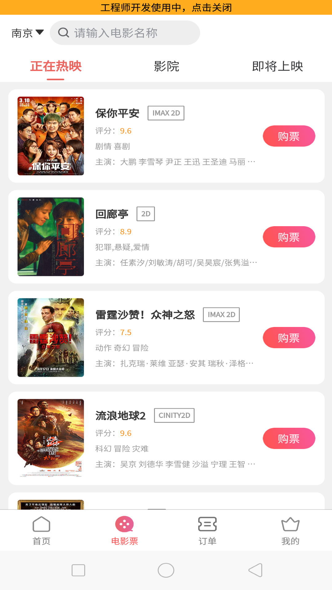 票务兔订票平台