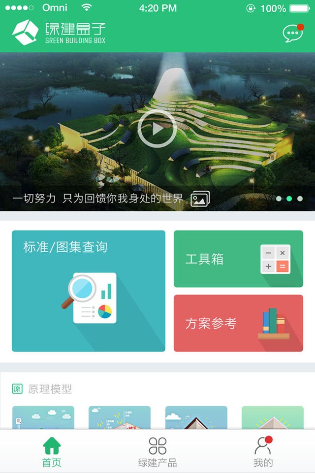 绿建设计师 绿建设计师