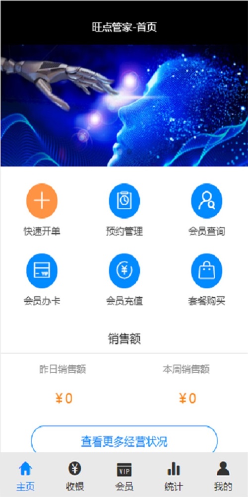 旺点管家 旺点管家
