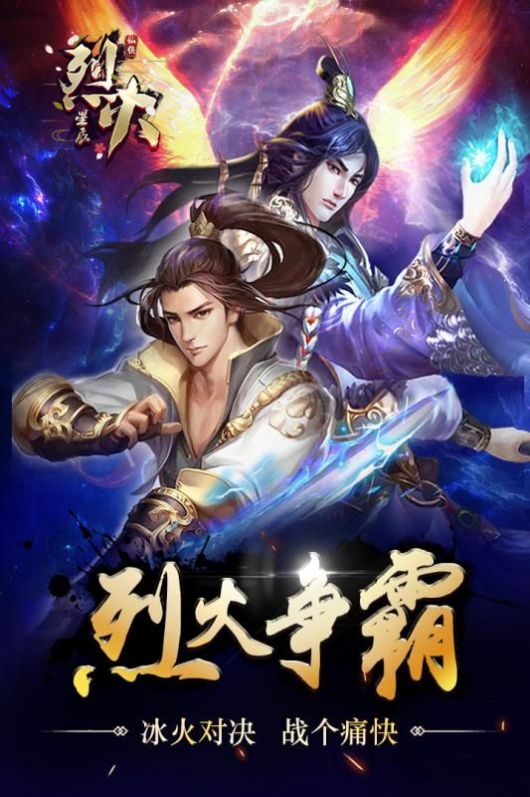 烈火星辰魂环打金传奇