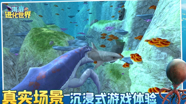 海底进化世界免广告中文版