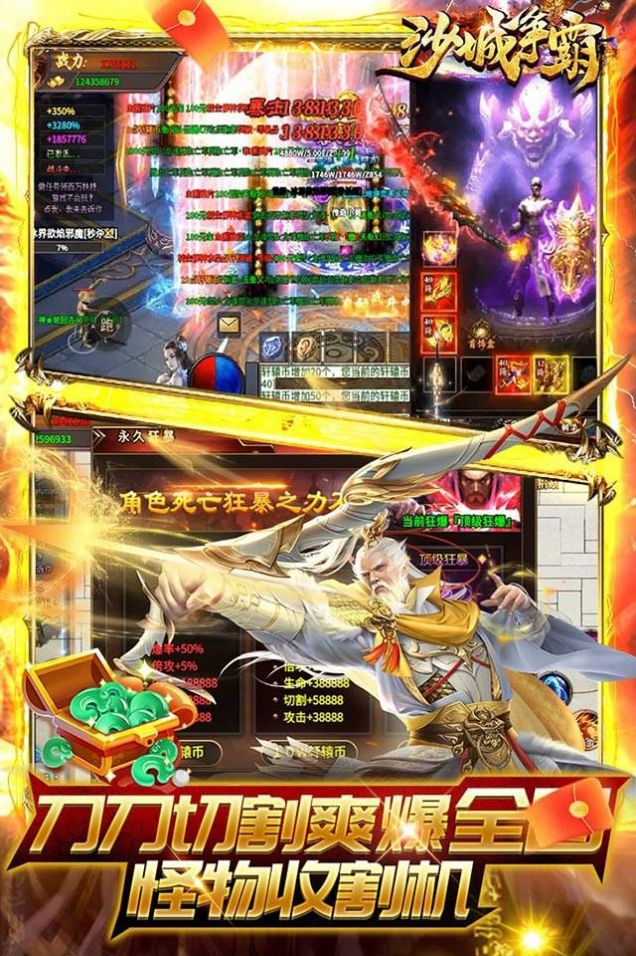 沙城争霸光速狂爆超变