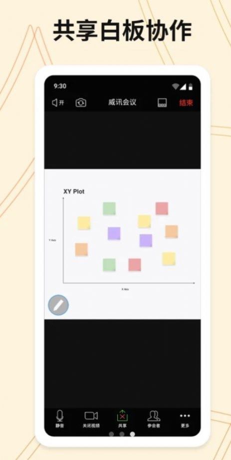 威讯云会议 威讯云会议