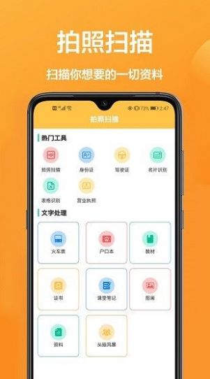 手机万能扫描宝 手机万能扫描宝