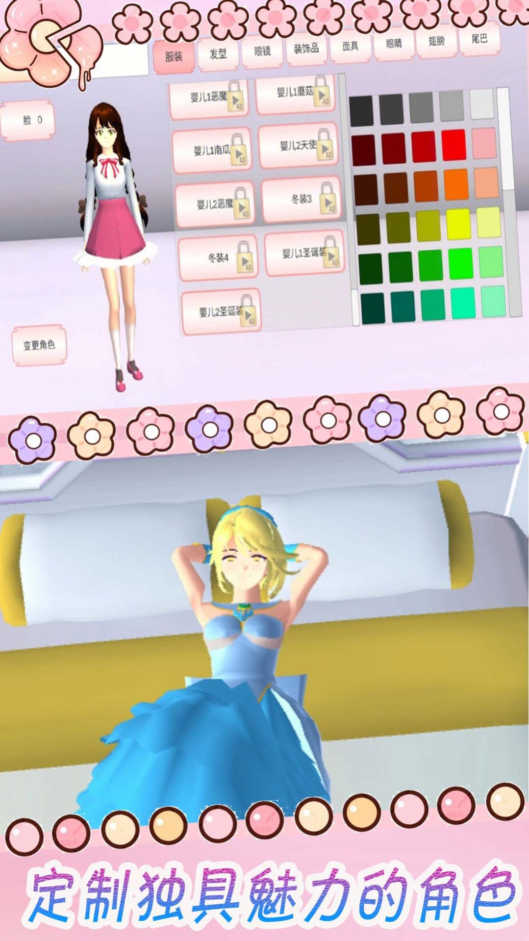 樱花时尚校园模拟器中文版