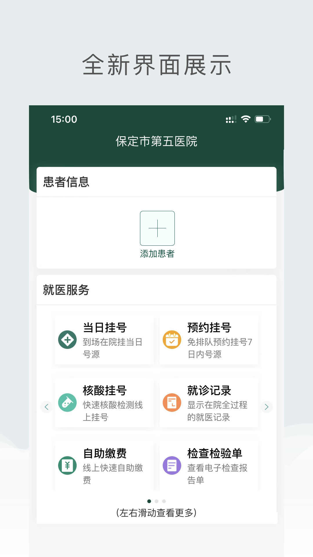 保定市第五医院