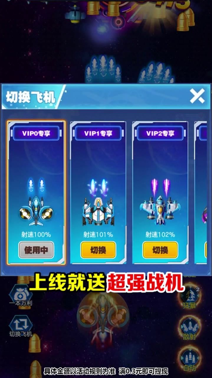 爆裂战机红包版