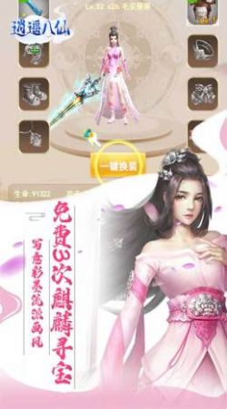 逍遥八仙试炼之地