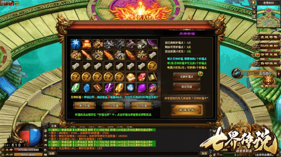 七界传说超变单职业