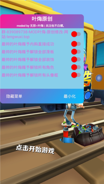 地铁跑酷牛津MOD版