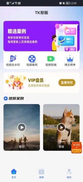 TK帮搬视频剪辑