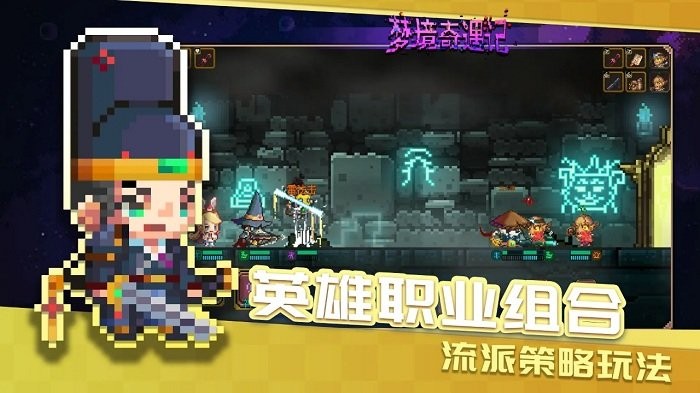 梦境奇遇记 梦境奇遇记