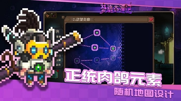 梦境奇遇记 梦境奇遇记