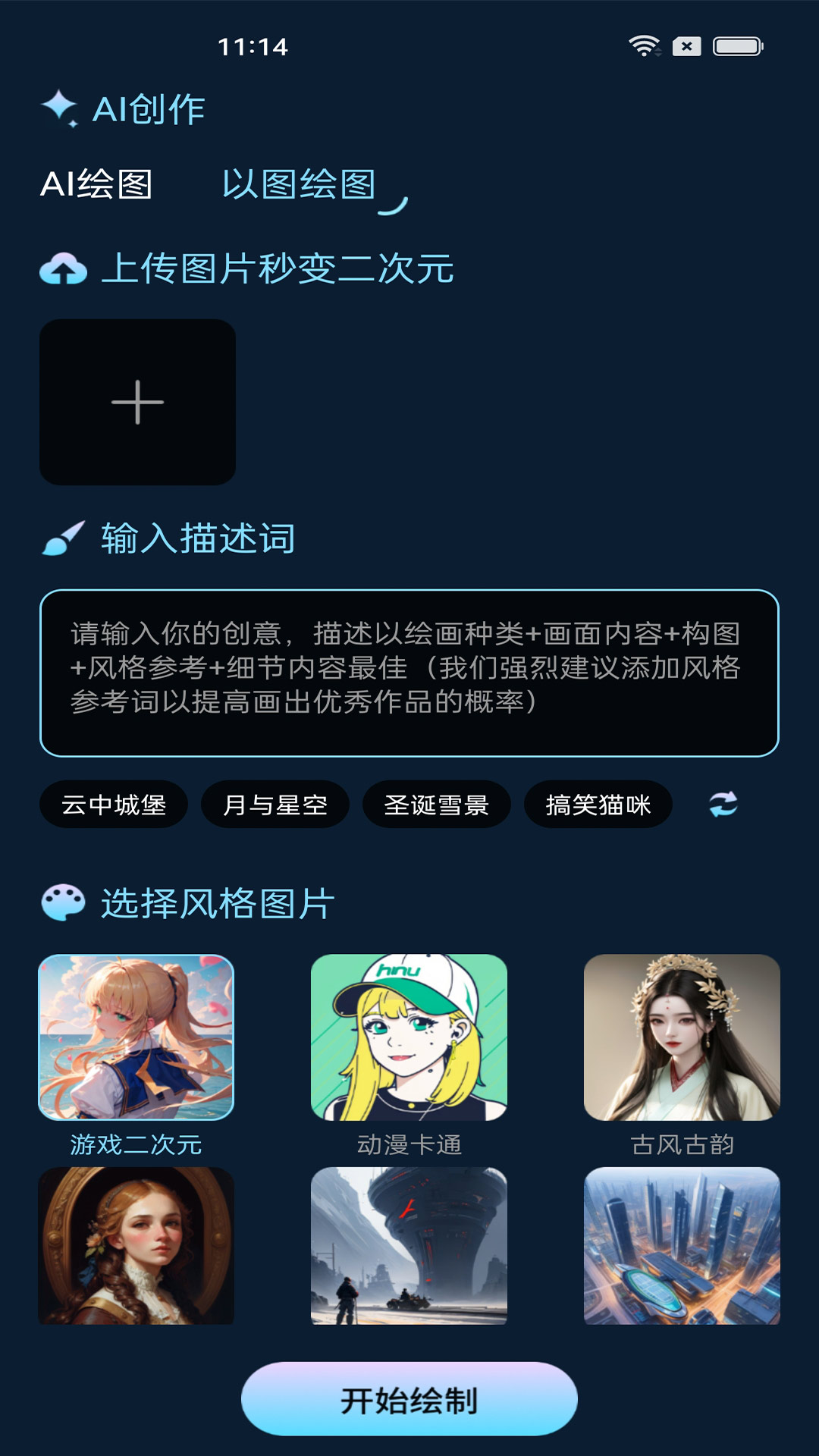 东方秘语AI绘画