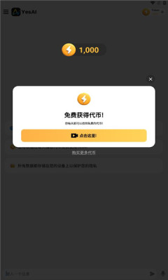 yesai聊天机器人