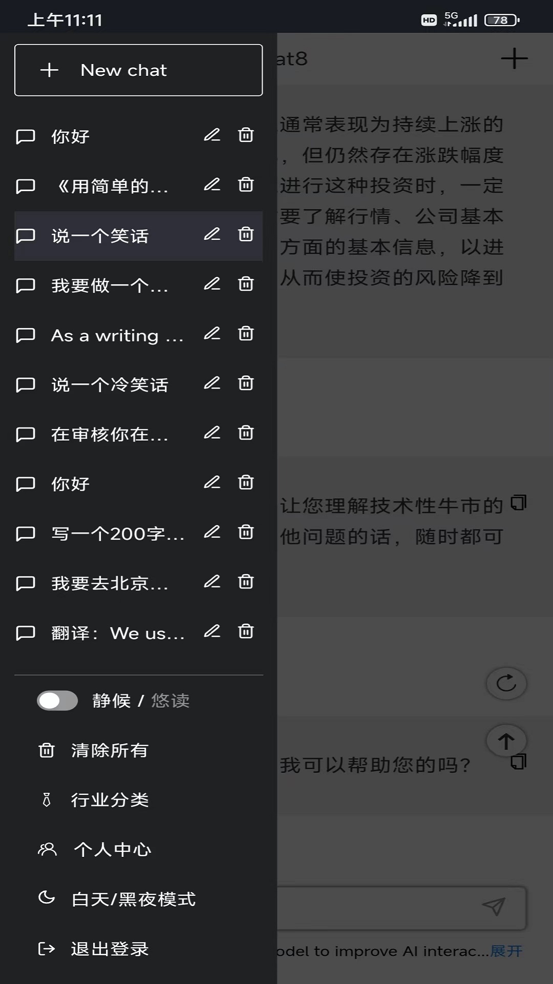 Chat8智能聊天对话 Chat8智能聊天对话