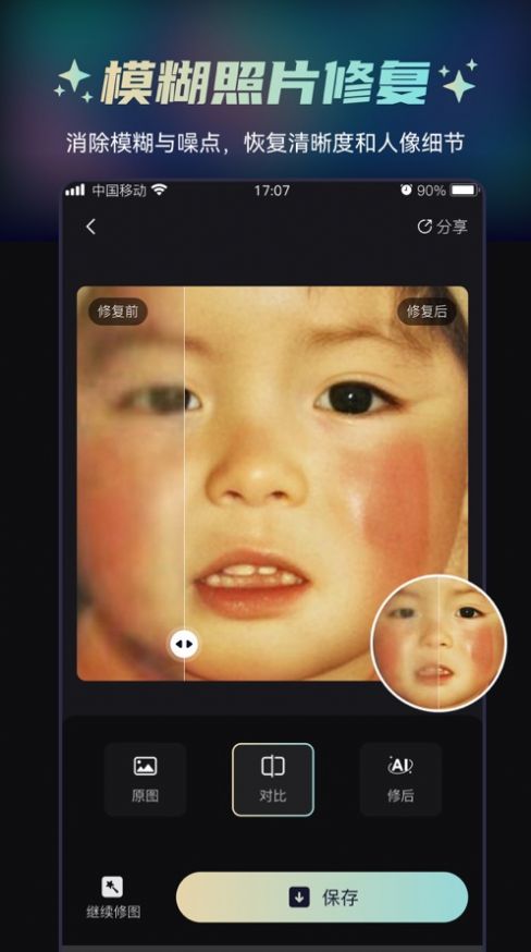 立即修照片修复