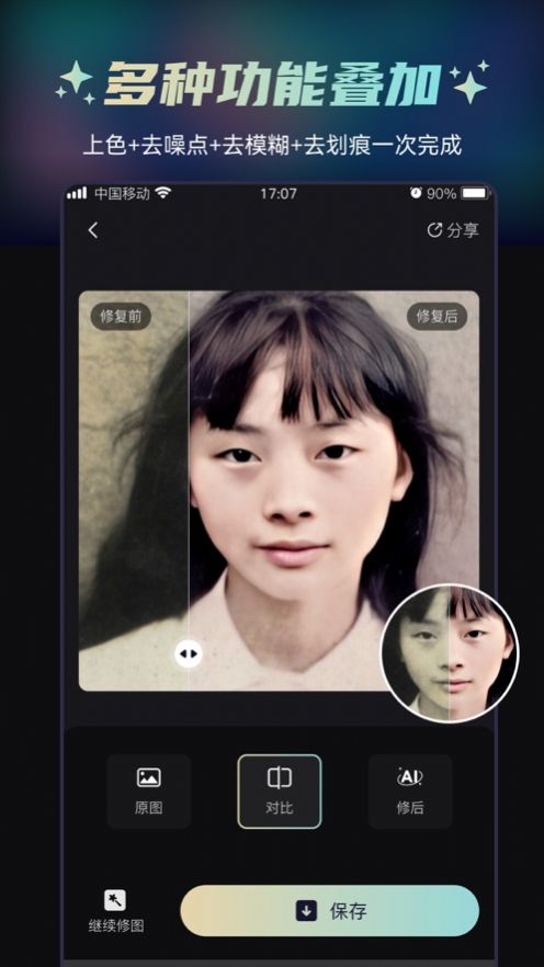 立即修照片修复