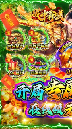 战神霸域网管狂飙打金 战神霸域网管狂飙打金