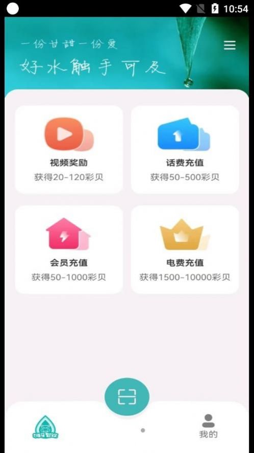 帧闪共享直饮水机