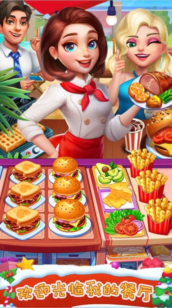 我的美食小当家新版