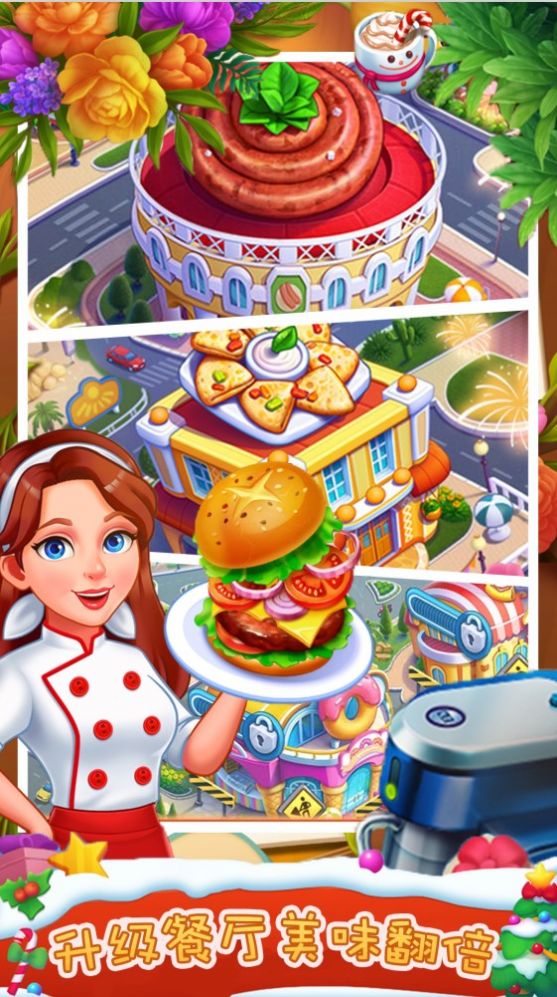 我的美食小当家新版