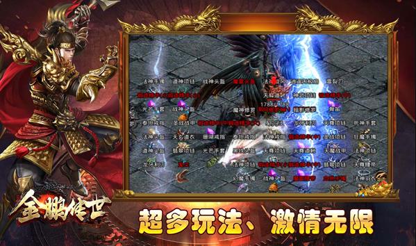 金鹏传世 金鹏传世