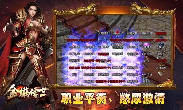 金鹏传世 金鹏传世