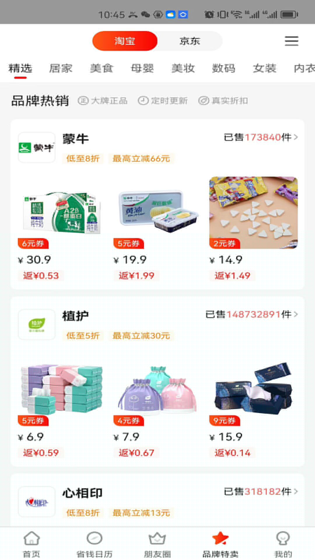 招财店宝购物返利