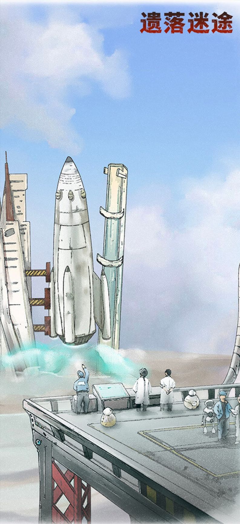 遗落迷途末日求生