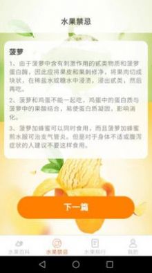 果园看看百科知识