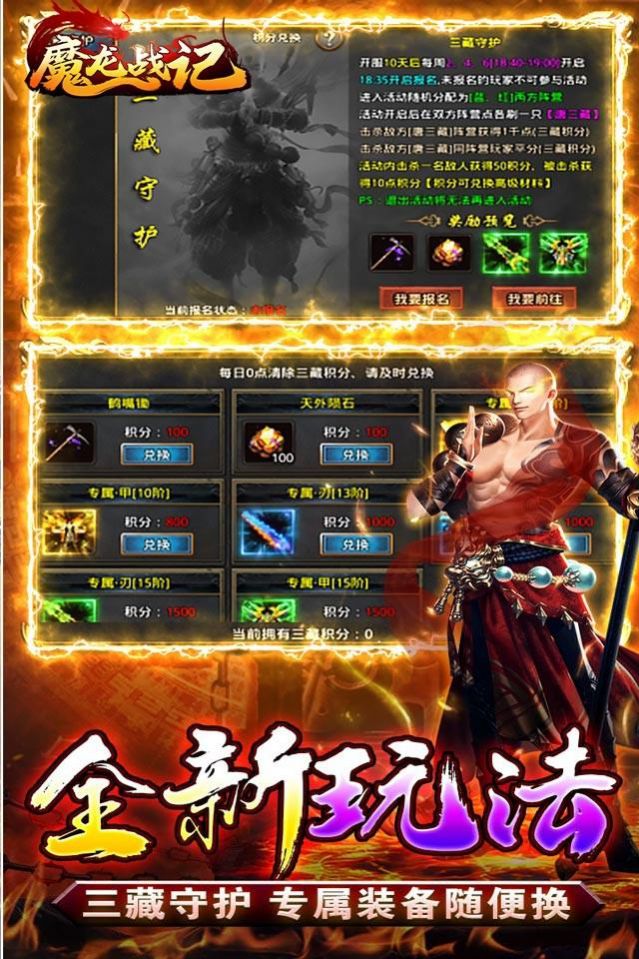 魔龙战记猴哥亿万斩妖