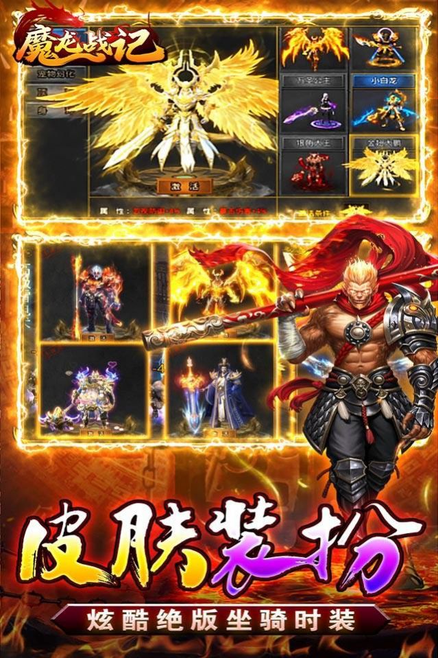 魔龙战记猴哥亿万斩妖