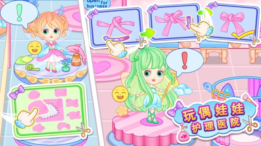 玩偶娃娃护理医院 玩偶娃娃护理医院