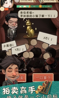 我在民国淘古玩无限金币版