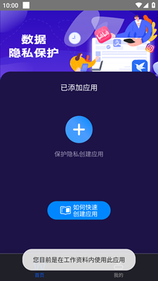 应用隐私保护锁